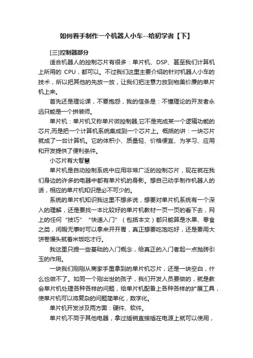 如何着手制作一个机器人小车--给初学者【下】