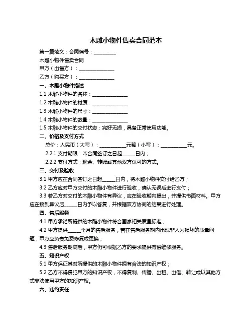 木雕小物件售卖合同范本