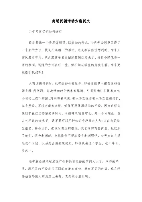 商场促销活动方案例文(4篇)