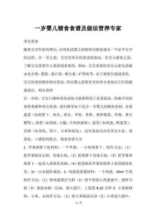 一岁婴儿辅食食谱及做法营养专家