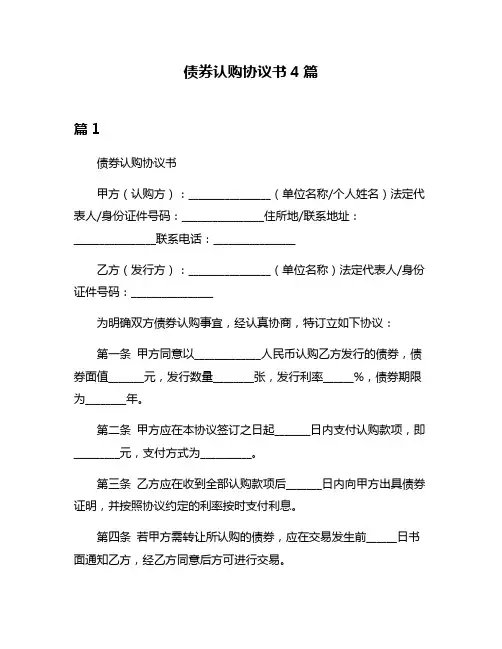 债券认购协议书4篇