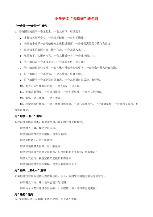 小学语文“关联词”造句四