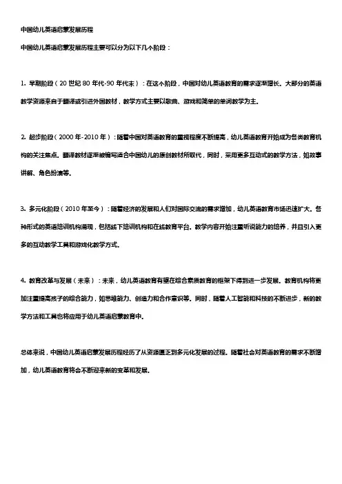 中国幼儿英语启蒙发展历程