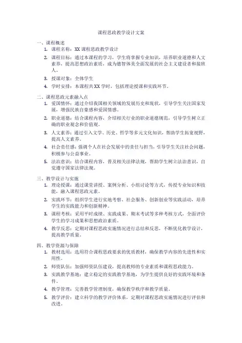 课程思政教学设计文案