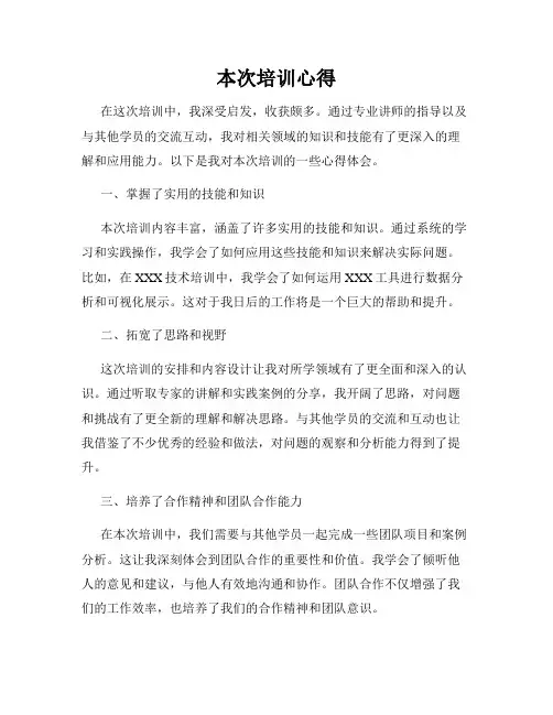 本次培训心得