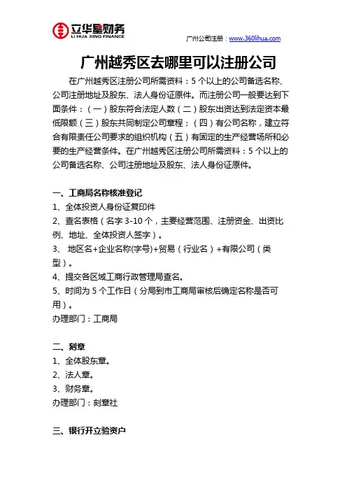 广州越秀区去哪里可以注册公司