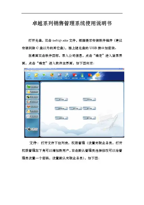 卓越系列销售管理系统使用说明书