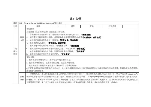 外研版七年级英语上册教案 Module6 Unit1 (1)