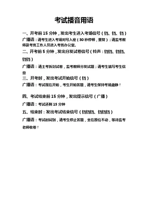 考试播音用语