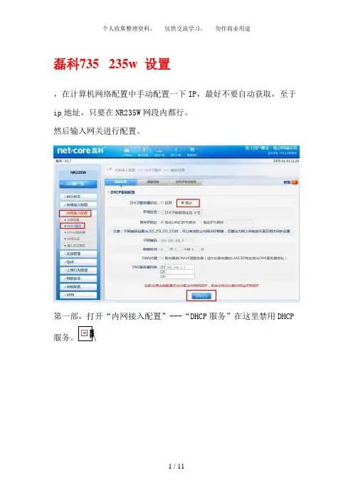 磊科中继设置教程w设置