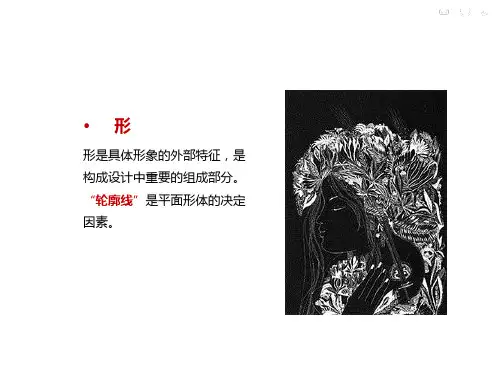 平面构成基本形形态生成ppt课件