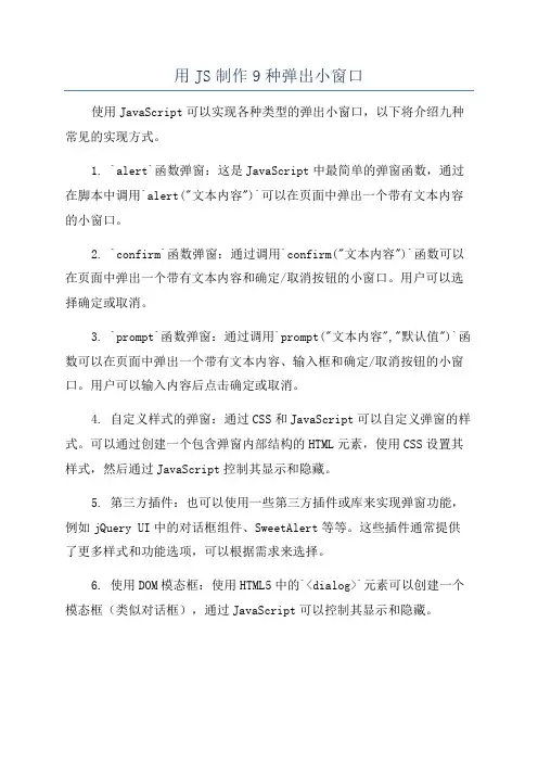 用JS制作9种弹出小窗口