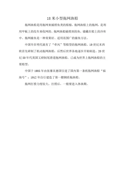 18米小型拖网渔船