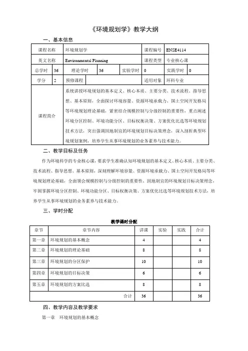 南京农业大学课程教学大纲格式与要求-南京农业大学资源与环境科学学院
