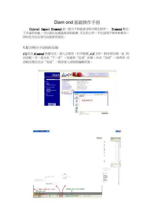 Diamond基础操作指南(大全)
