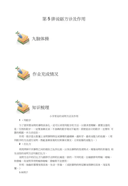 小学四年级语文第5讲：说明方法及作用(教师版).docx