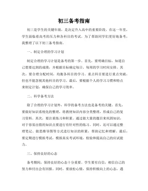 初三备考指南
