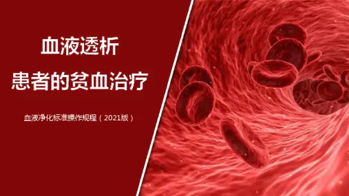 血液透析患者的贫血治疗