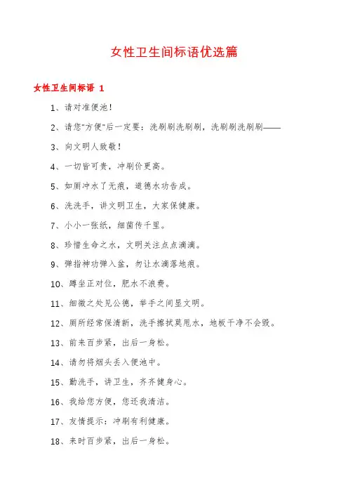 女性卫生间标语优选篇