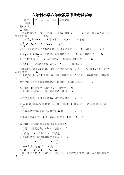 小学毕业考试数学期末试题六年级试卷.pdf