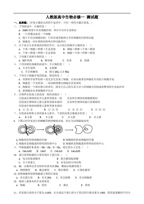 人教版高中生物必修一二三测试题目含答案