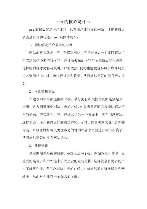 seo的核心是什么