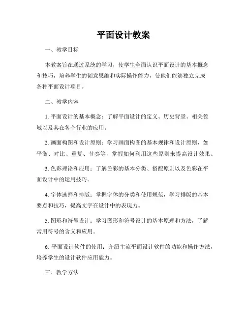 平面设计教案