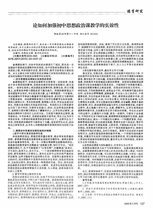 论如何加强初中思想政治课教学的实效性