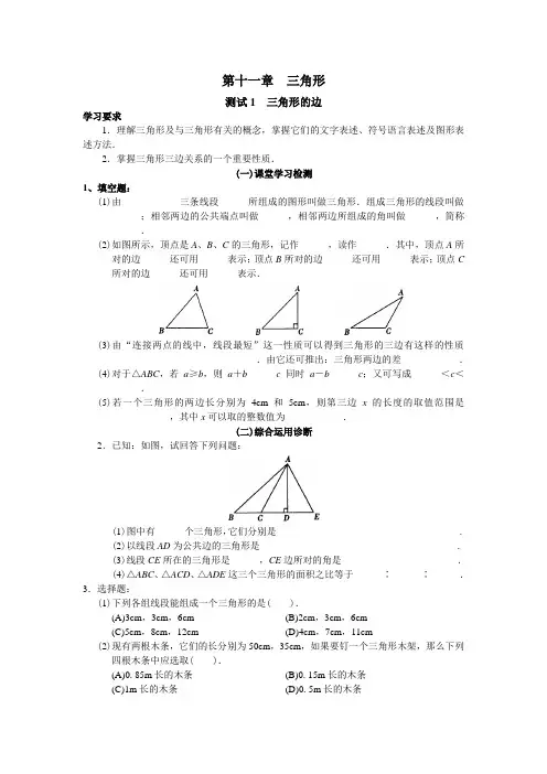 2020人教数学八上第十一章探究诊断含答案