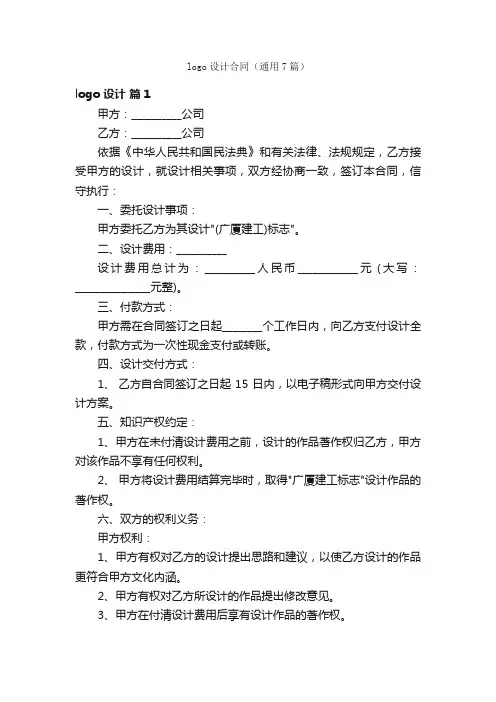 logo设计合同（通用7篇）