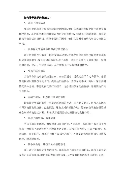 如何培养孩子的坚毅力？