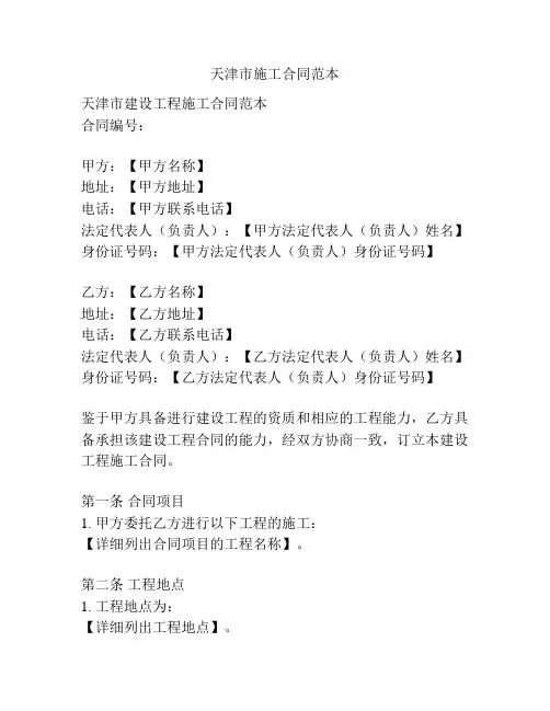 天津市施工合同范本
