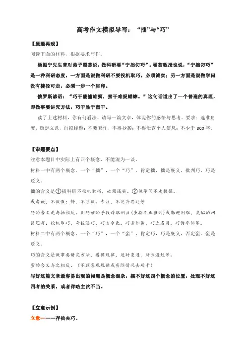 高考作文模拟导写： “拙”与“巧”(附审题立意精讲及范文3篇)