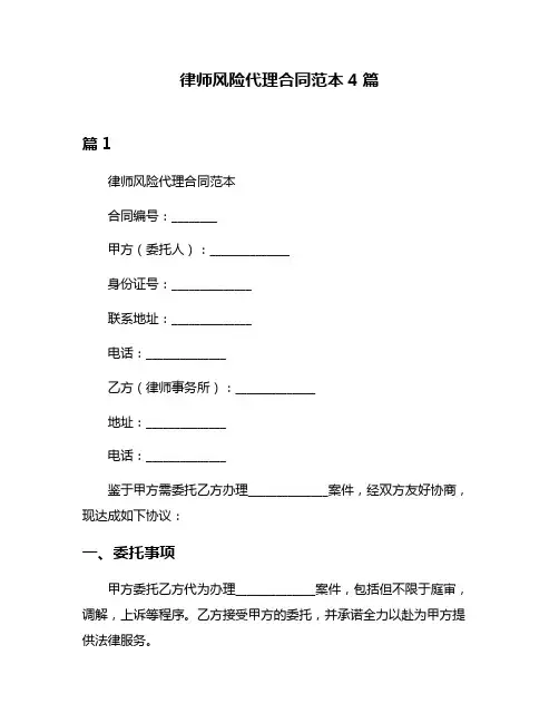 律师风险代理合同范本4篇