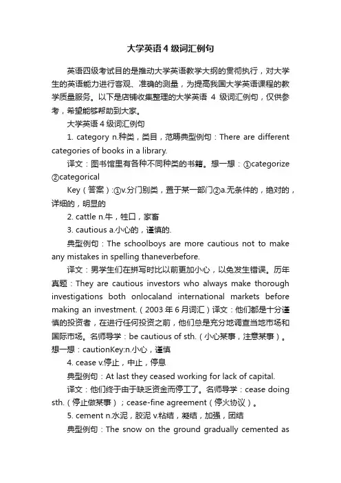 大学英语4级词汇例句