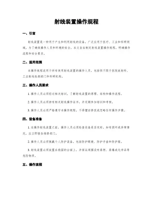 射线装置操作规程