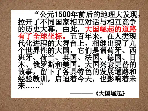 第6课 殖民扩张与世界市场的拓展 课件(共44张ppt)