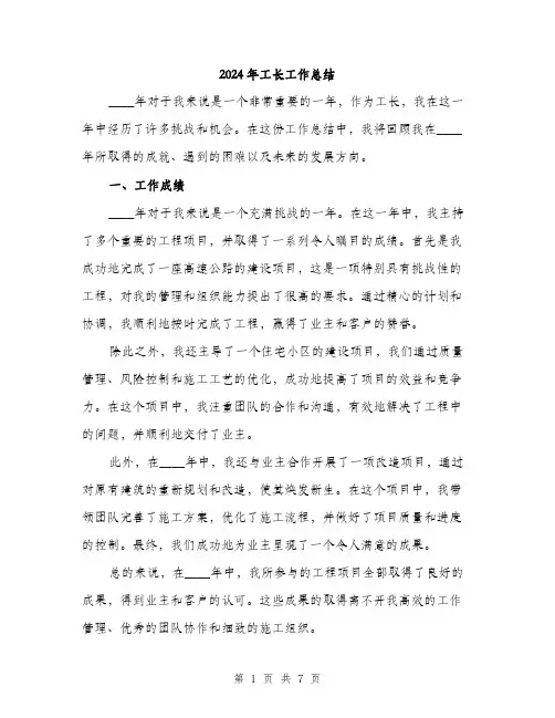 2024年工长工作总结(3篇)