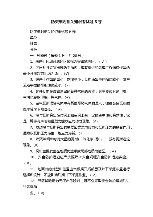 防突细则相关知识考试题B卷