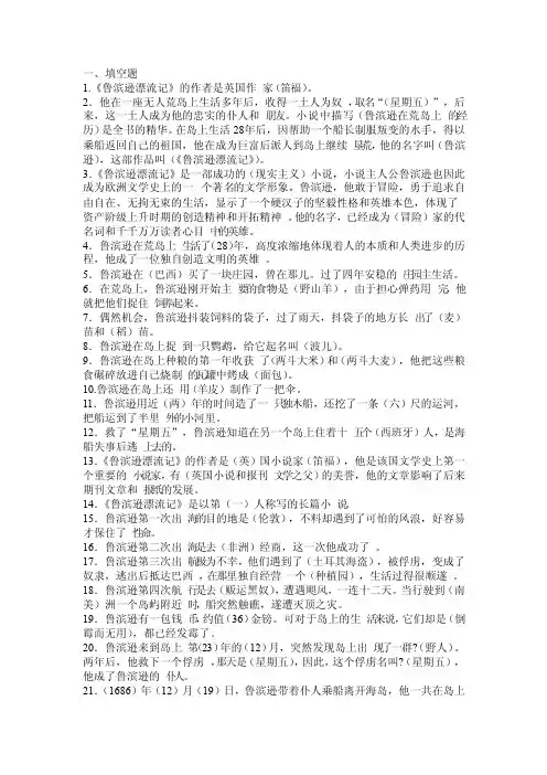 鲁宾逊漂流记题目及答案