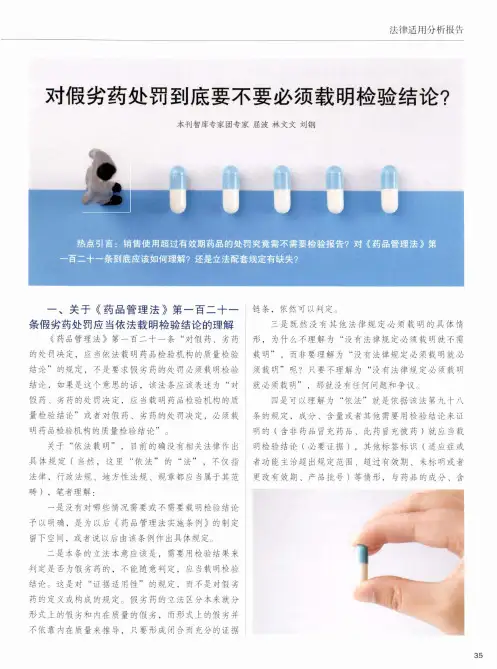 对假劣药处罚到底要不要必须载明检验结论