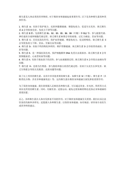 各种维生素的种类和作用