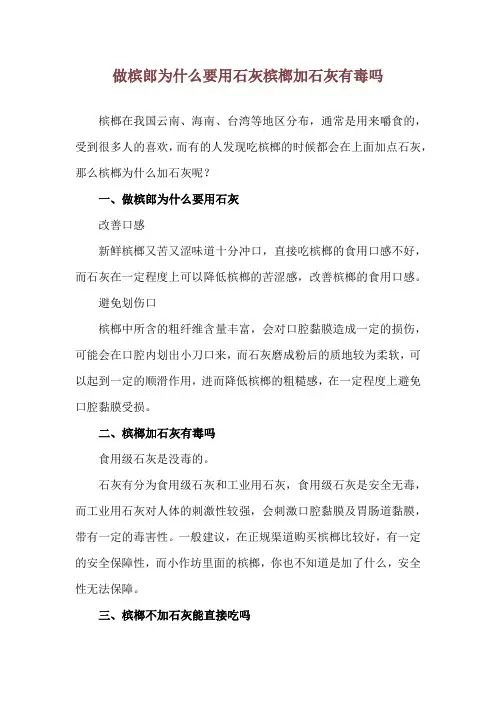 做槟郎为什么要用石灰 槟榔加石灰有毒吗