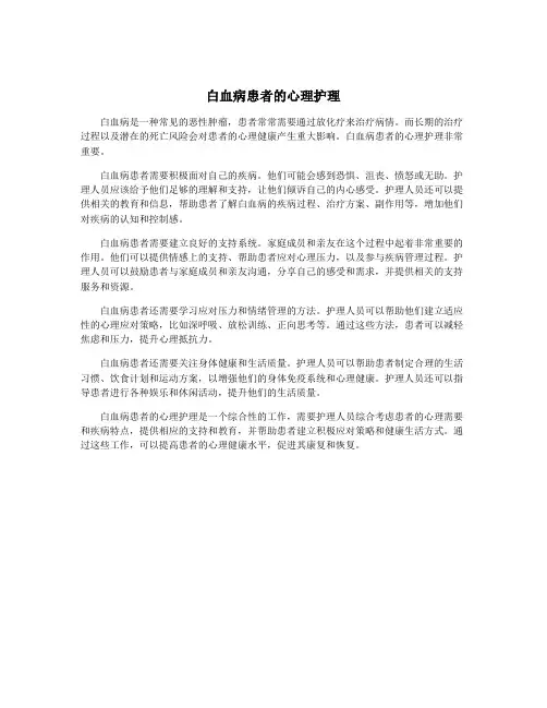白血病患者的心理护理