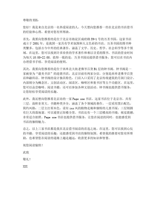 北京书店借书推荐信模板