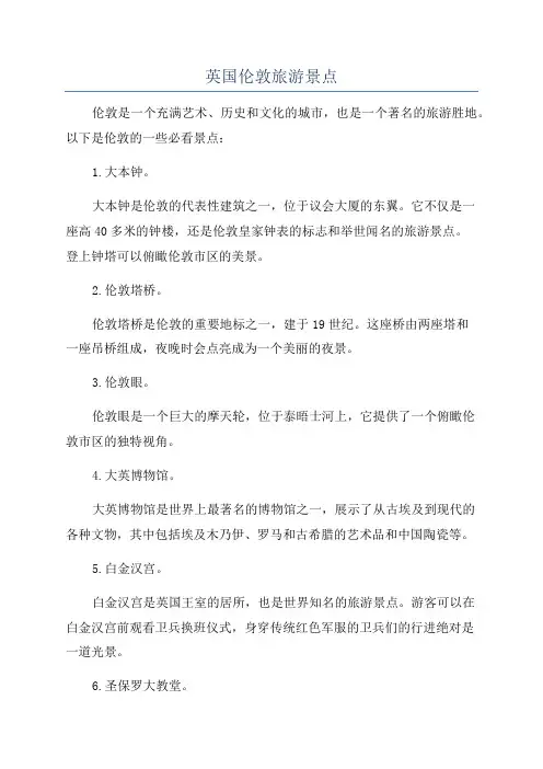 英国伦敦旅游景点