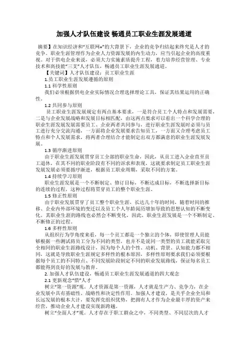 加强人才队伍建设 畅通员工职业生涯发展通道
