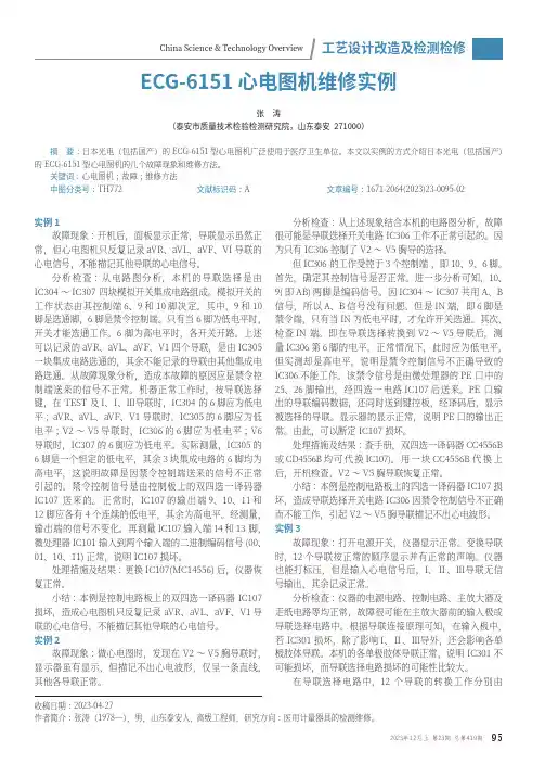 ECG_-6151_心电图机维修实例