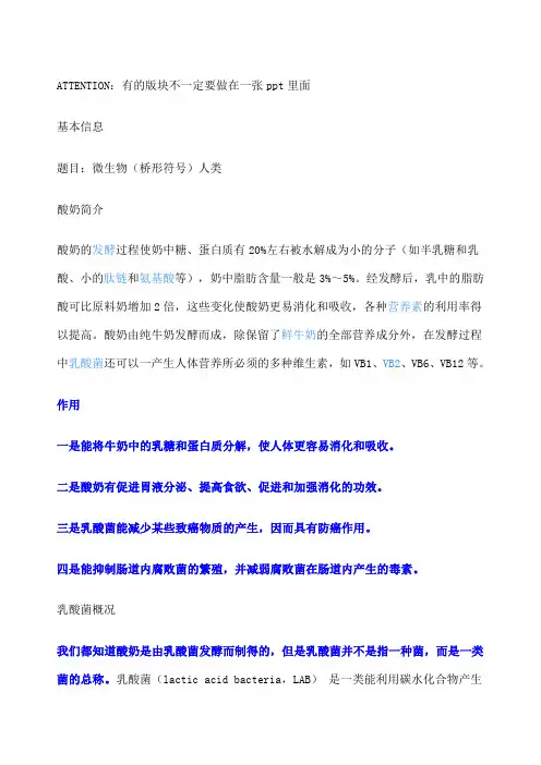 酸奶与菌种发酵介绍