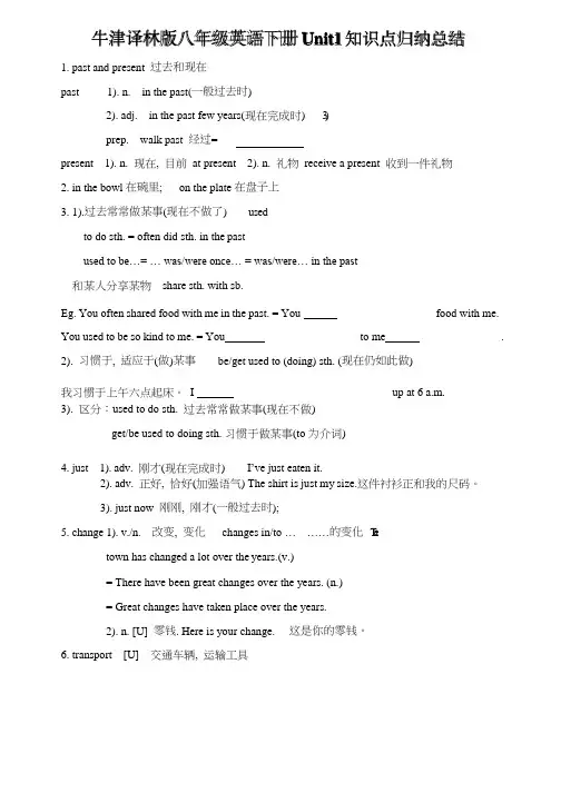 牛津译林版八年级英语下册Unit1知识点归纳总结
